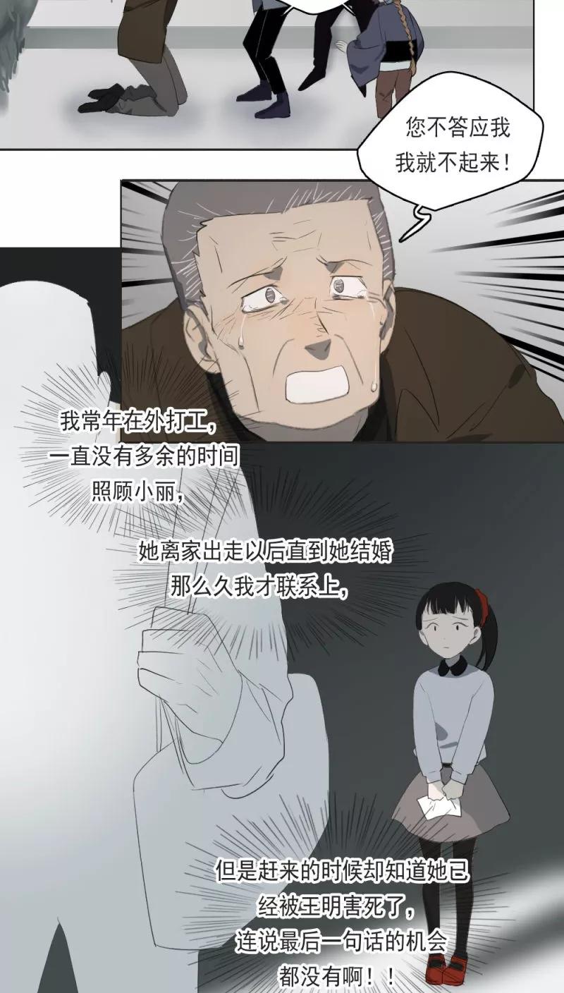 第16话下-人间志异录-LOADING&白菜鲜肉丸,凤凰动漫（第2张）