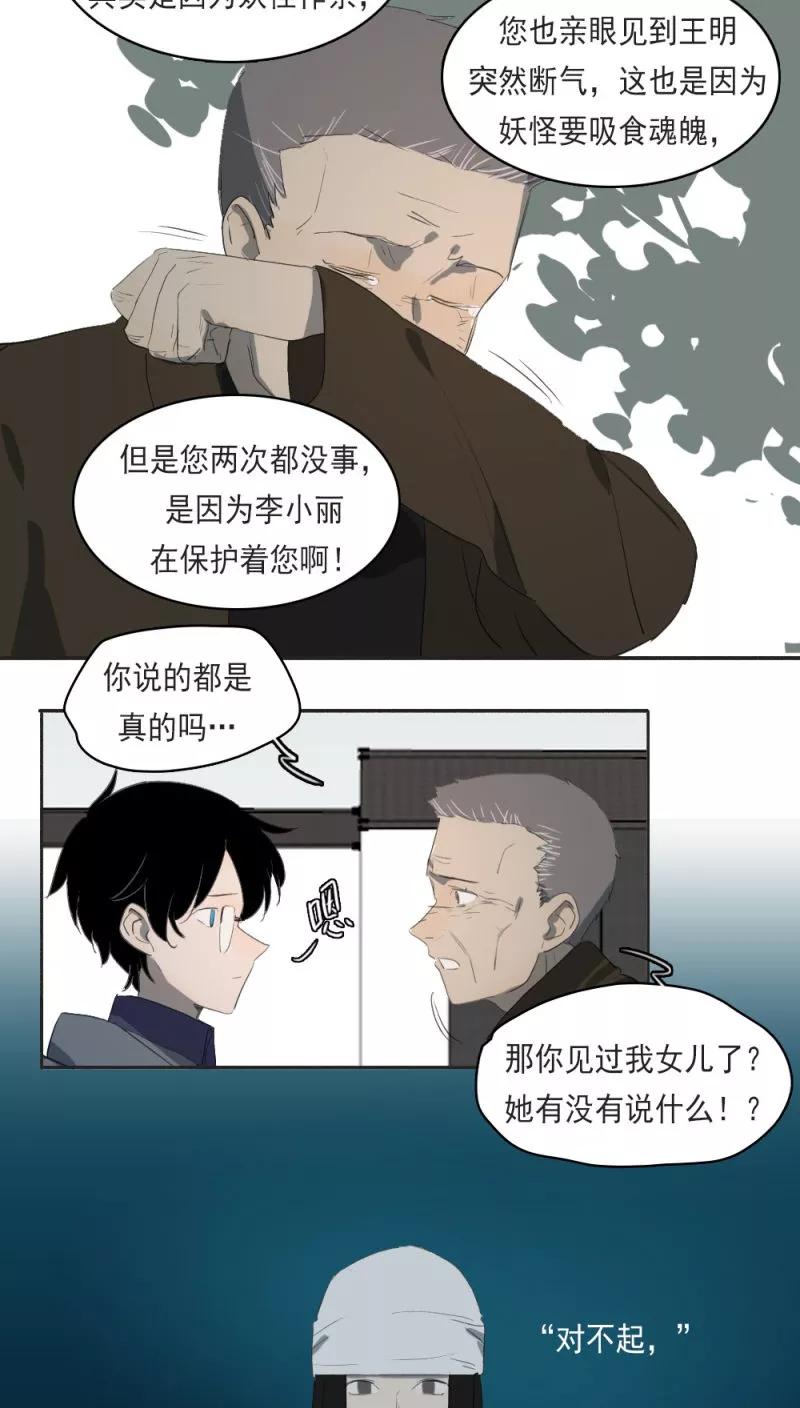 第16话下-人间志异录-LOADING&白菜鲜肉丸,凤凰动漫（第6张）