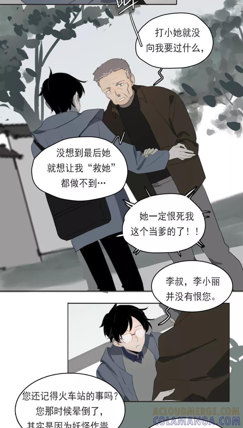第16话下-人间志异录-LOADING&白菜鲜肉丸,凤凰动漫（第5张）
