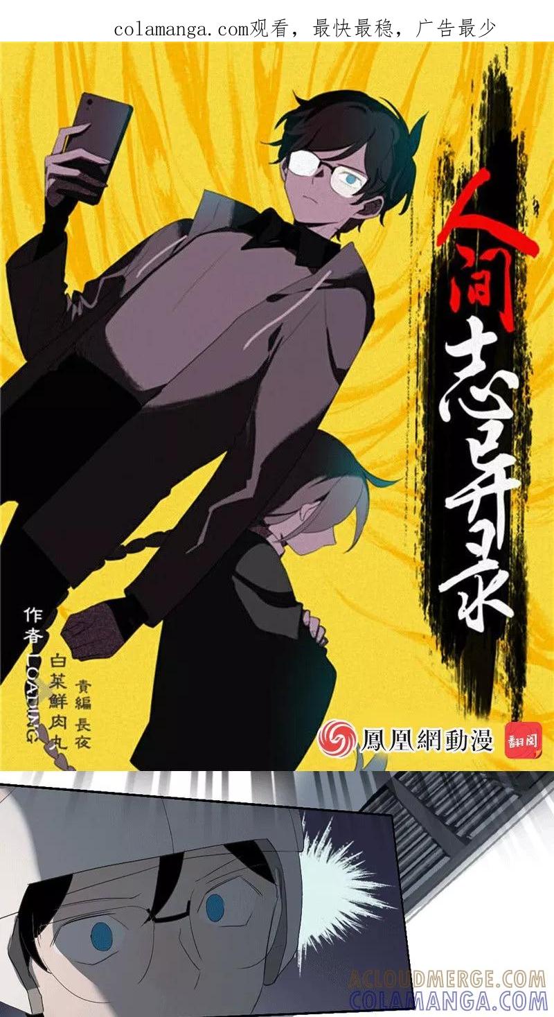 第17话下-人间志异录-LOADING&白菜鲜肉丸,凤凰动漫（第1张）