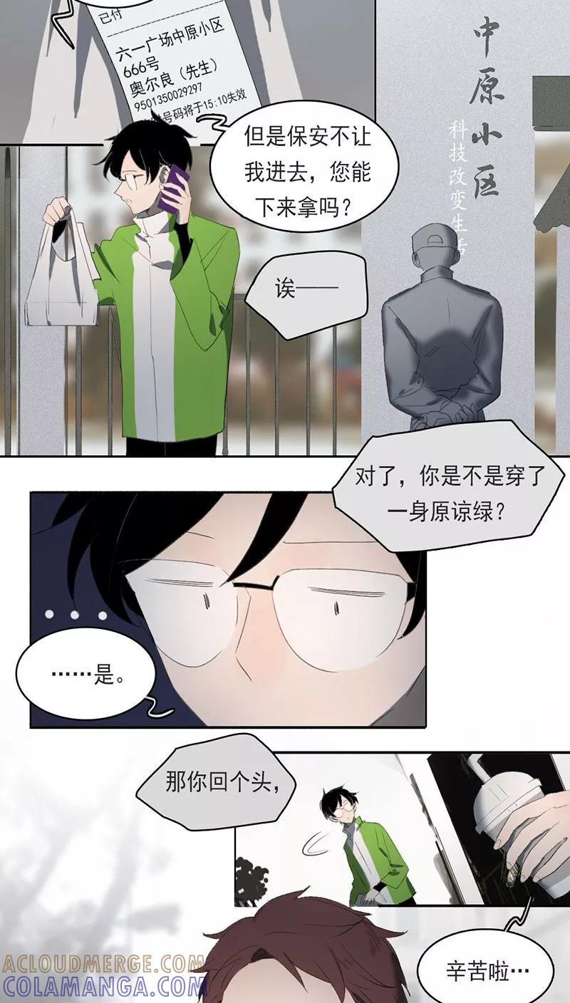 第17话下-人间志异录-LOADING&白菜鲜肉丸,凤凰动漫（第9张）