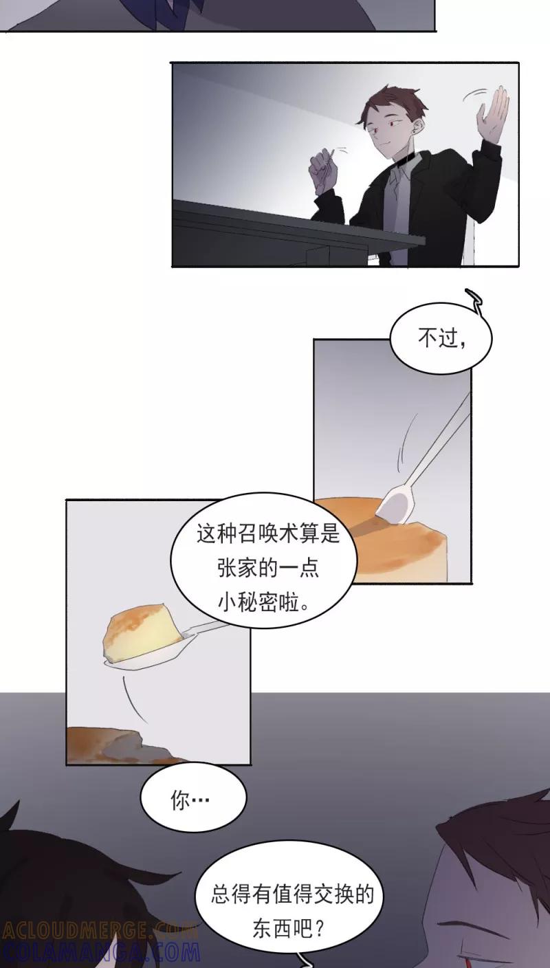 第18话上-人间志异录-LOADING&白菜鲜肉丸,凤凰动漫（第9张）