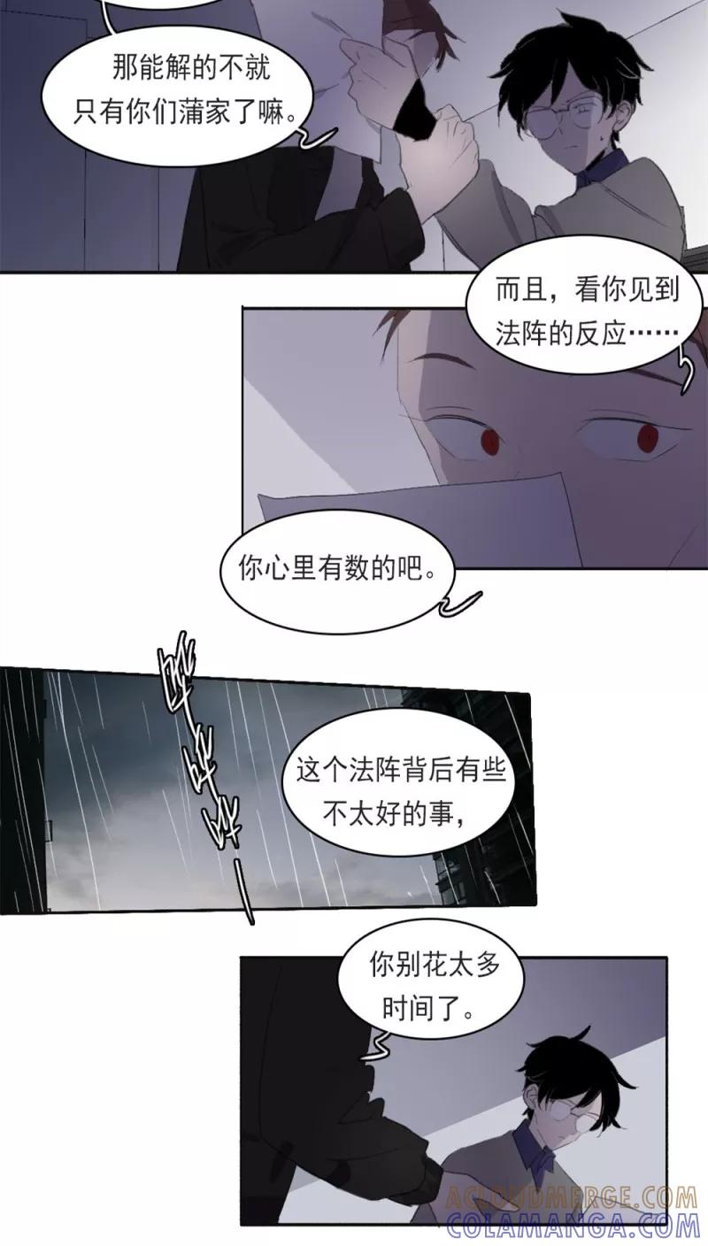 第18话下-人间志异录-LOADING&白菜鲜肉丸,凤凰动漫（第5张）