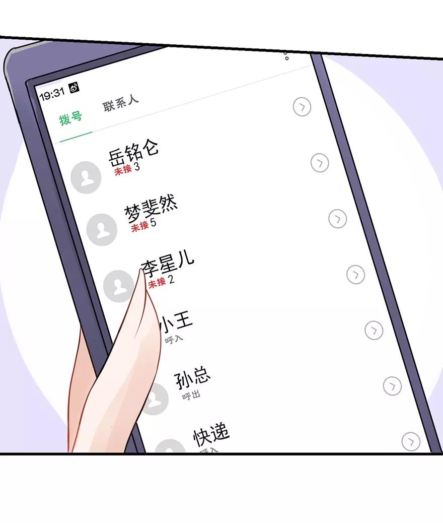 第23话丑闻风波-你被狗仔盯上了-铭仑文化（第16张）