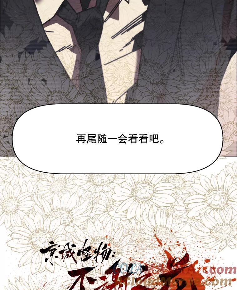 8.满浦镇（2）-京城怪物：不谢之花-MOIRO（第8张）