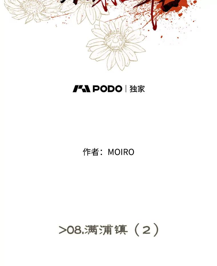 8.满浦镇（2）-京城怪物：不谢之花-MOIRO（第9张）