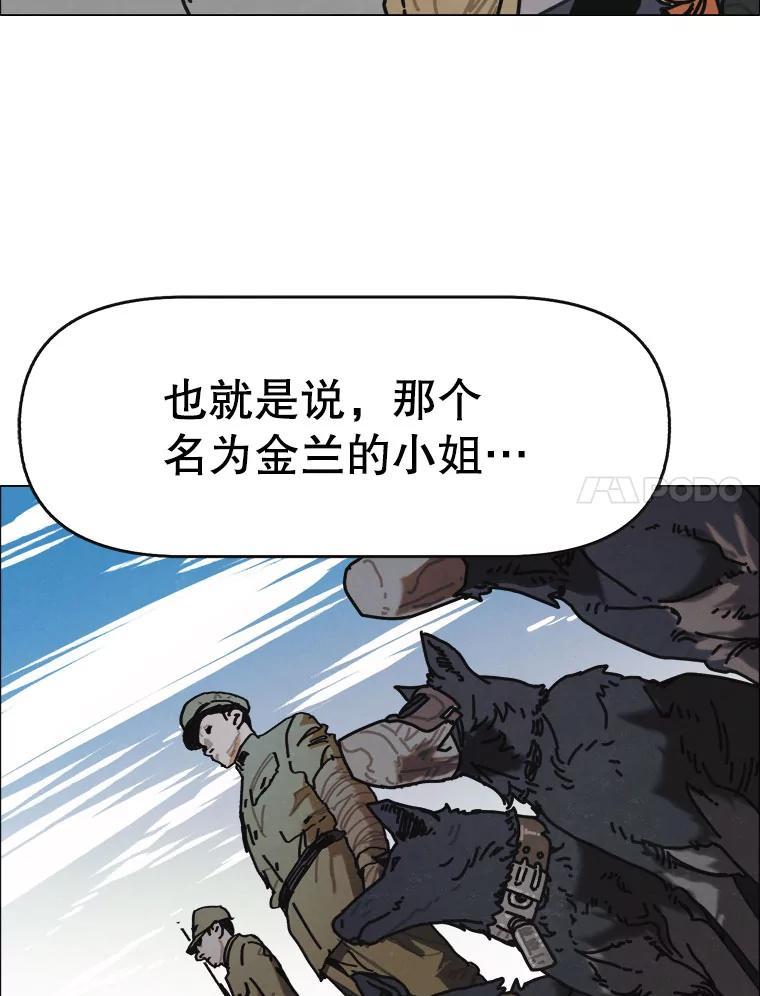28.猛兽（1）-京城怪物：不谢之花-MOIRO（第6张）