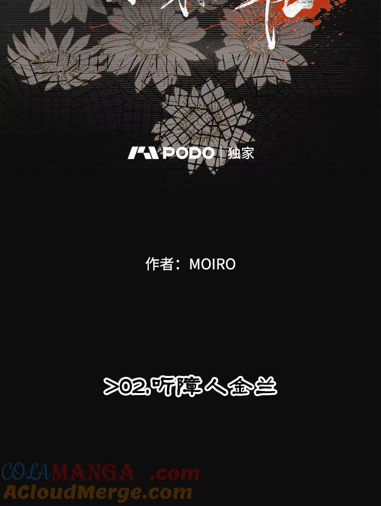 2.听障人金兰-京城怪物：不谢之花-MOIRO（第8张）