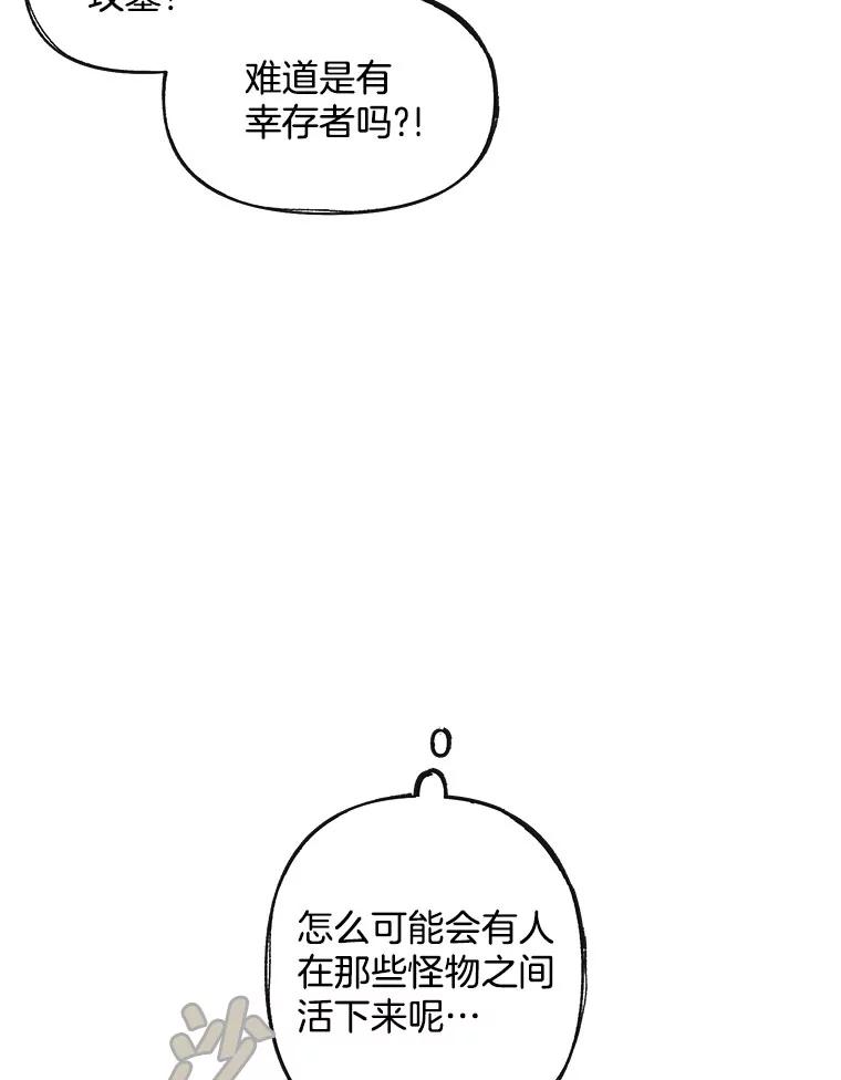 3.神的礼物-京城怪物：不谢之花-MOIRO（第10张）