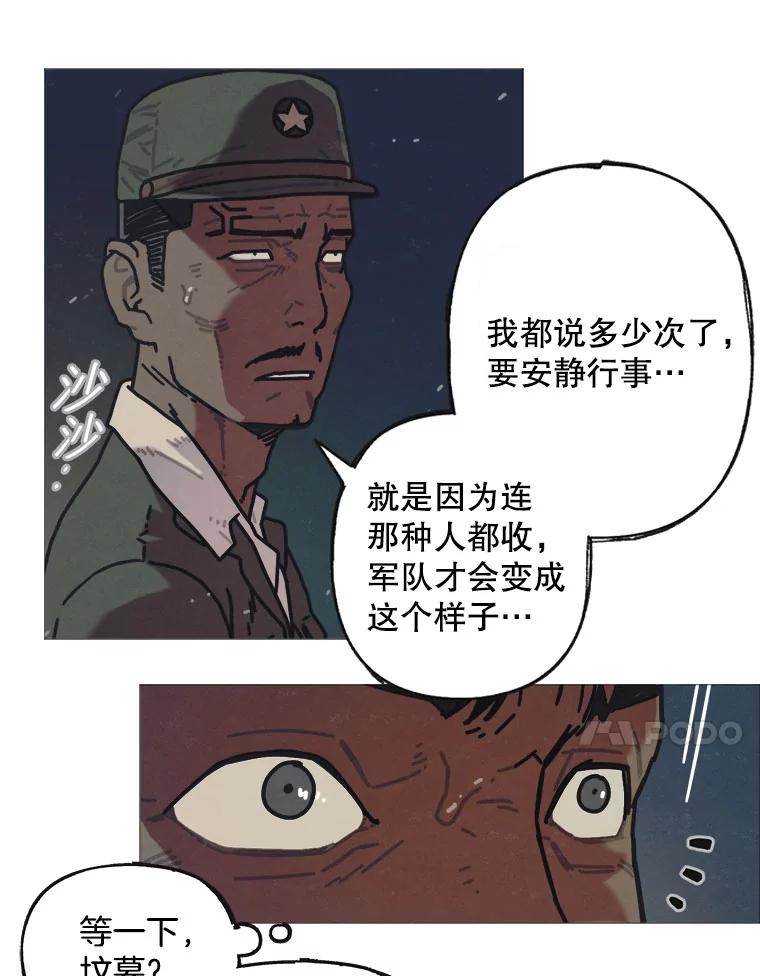 3.神的礼物-京城怪物：不谢之花-MOIRO（第9张）