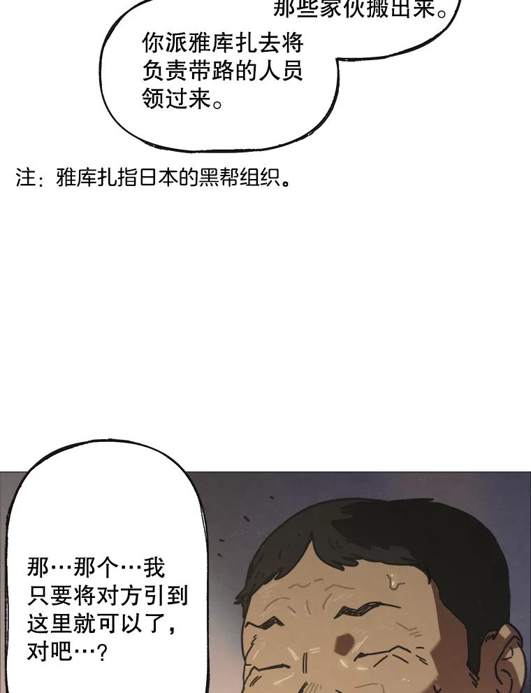 4.命脉-京城怪物：不谢之花-MOIRO（第9张）