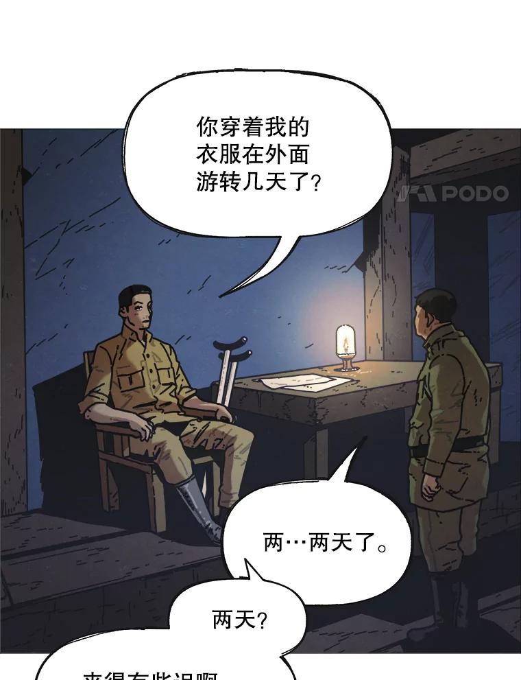 4.命脉-京城怪物：不谢之花-MOIRO（第7张）