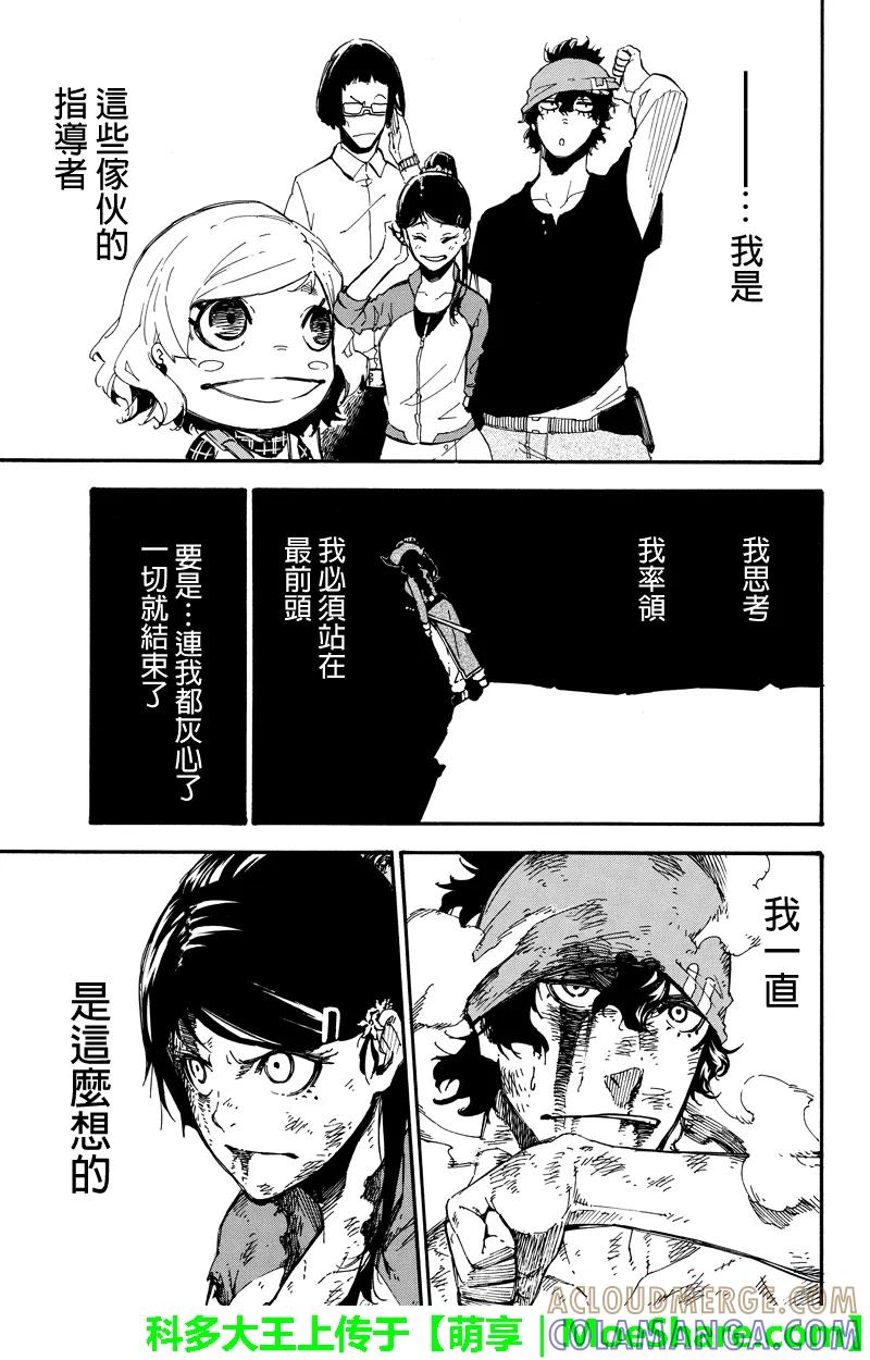 第121话被引导的人们-玩偶杀人游戏-藏人幸明 野村优介（第11张）