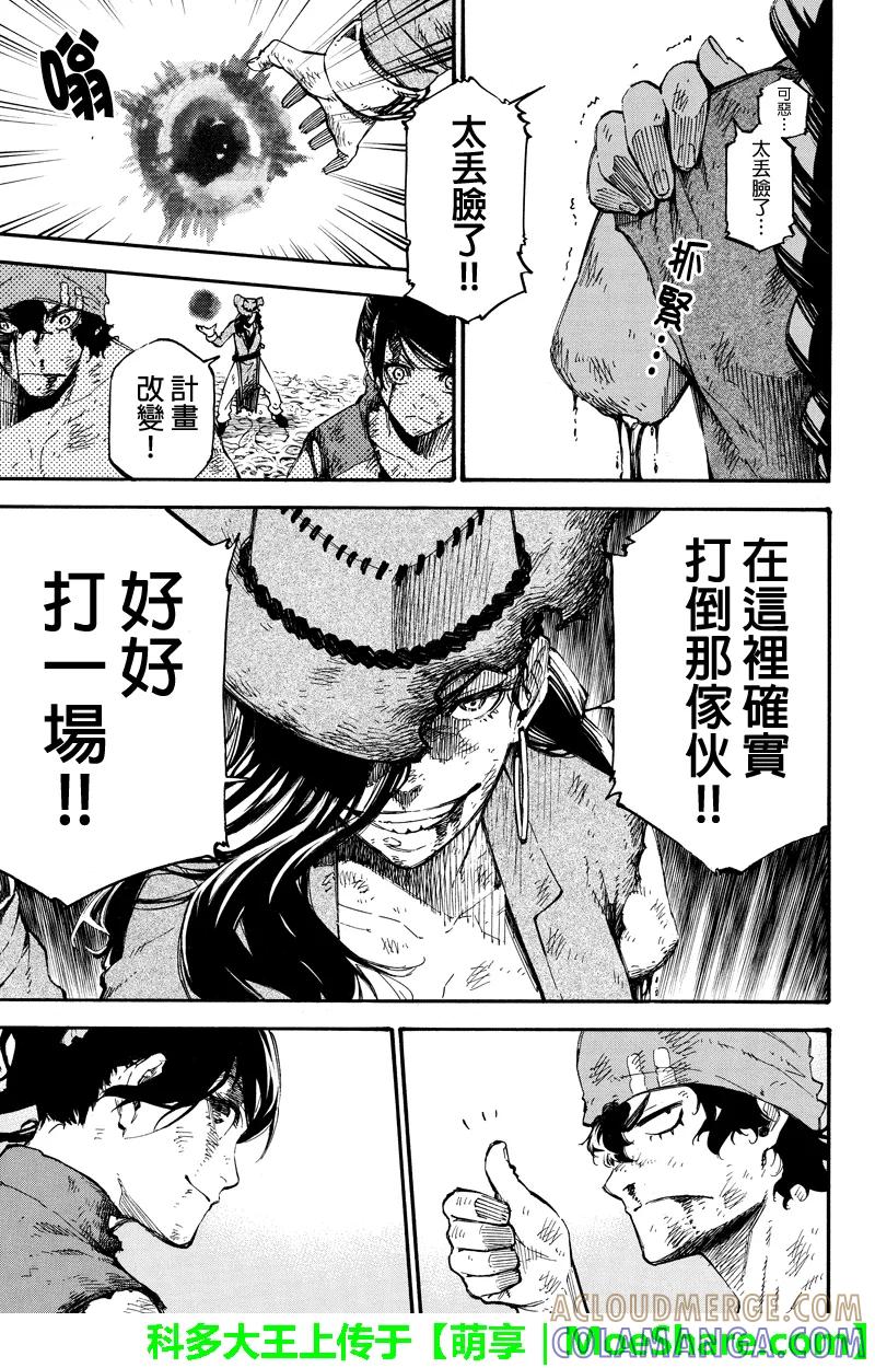 第121话被引导的人们-玩偶杀人游戏-藏人幸明 野村优介（第13张）