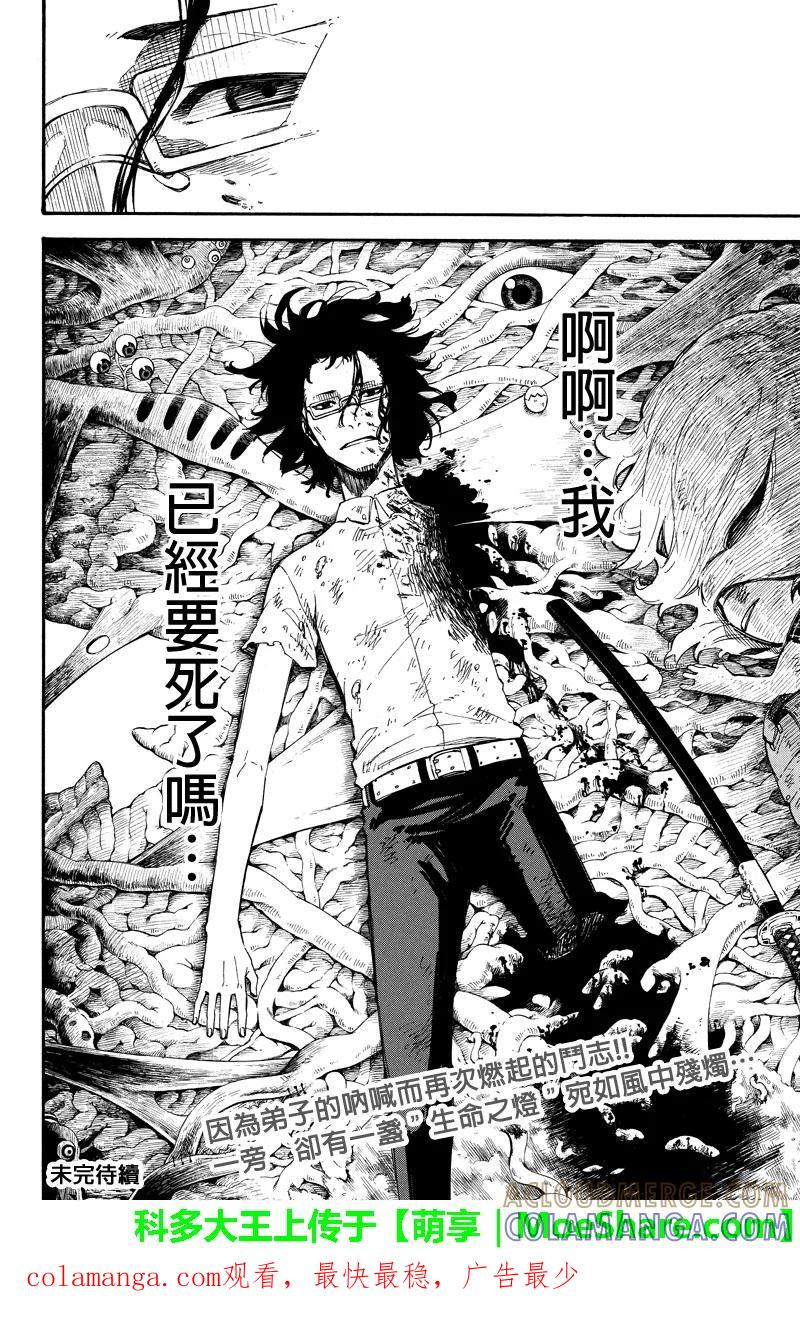 第121话被引导的人们-玩偶杀人游戏-藏人幸明 野村优介（第14张）