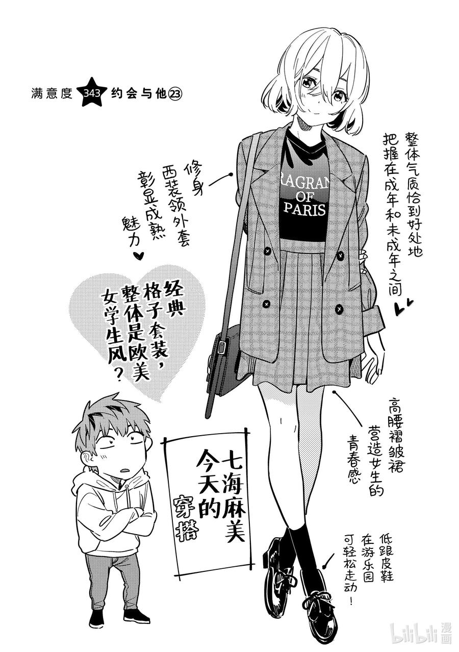 343约会与他㉓-租借女友-宫岛礼吏,讲谈社（第1张）