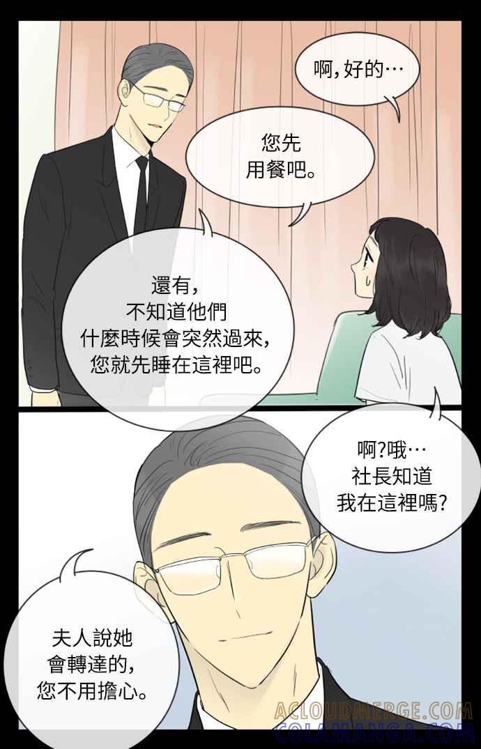 第120话-先热情地打扫吧？！-AENGO（第12张）