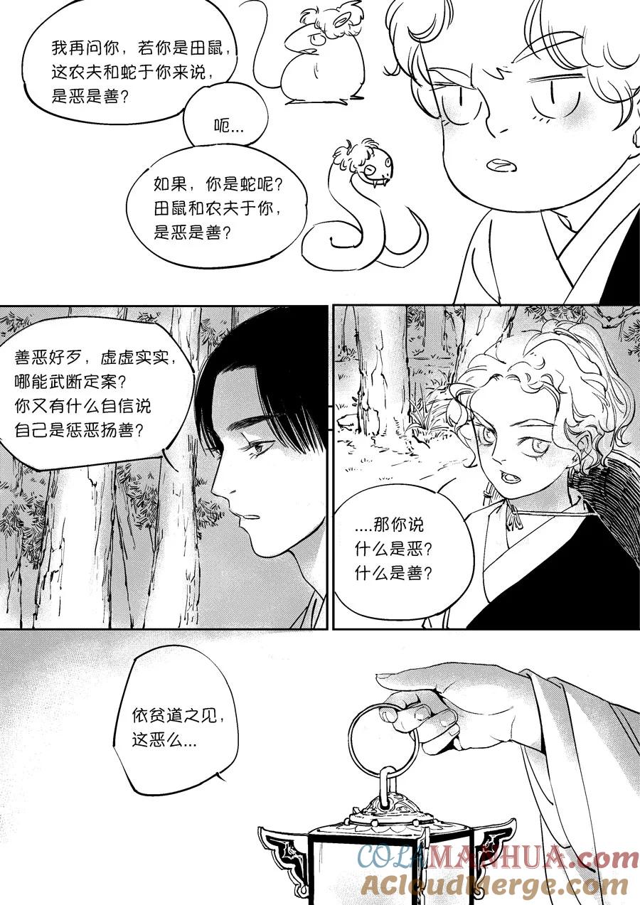 重置绑架3重置绑架3-尚善-作者: 蒋家梅子（第10张）