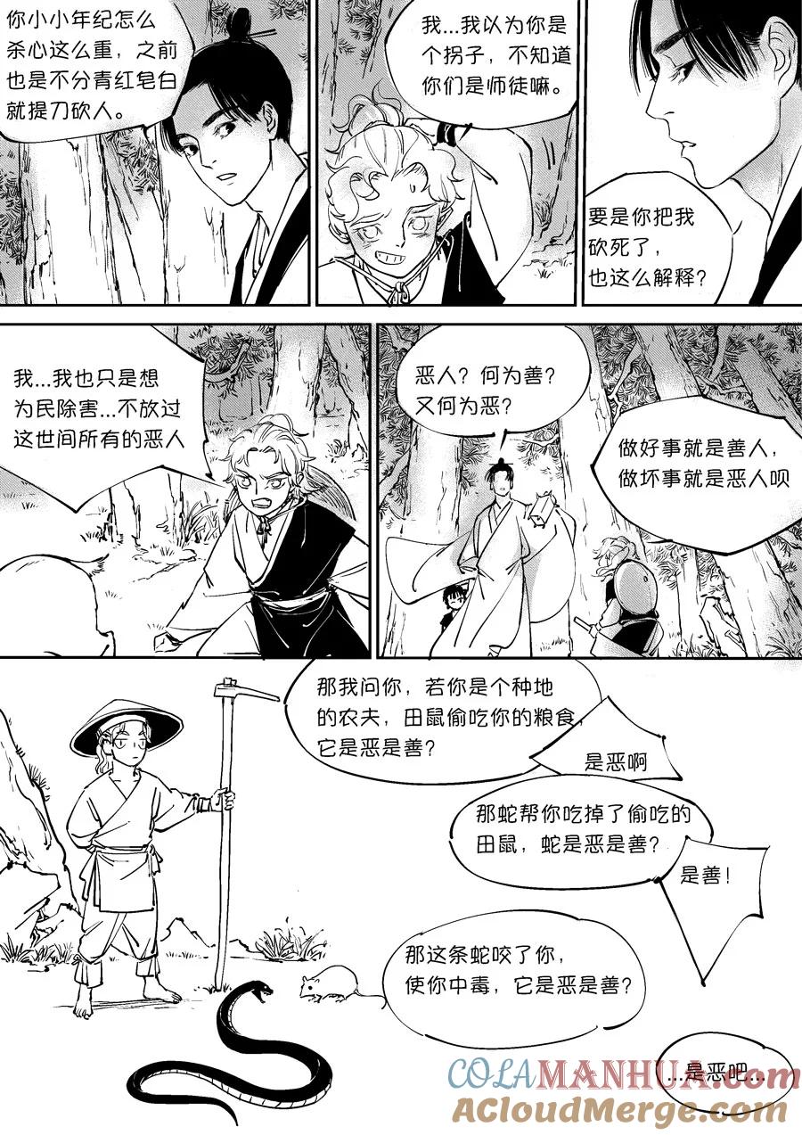 重置绑架3重置绑架3-尚善-作者: 蒋家梅子（第9张）
