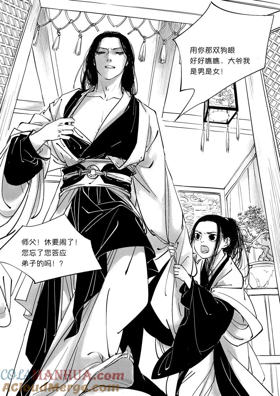 重置绑架4重置绑架4-尚善-作者: 蒋家梅子（第13张）