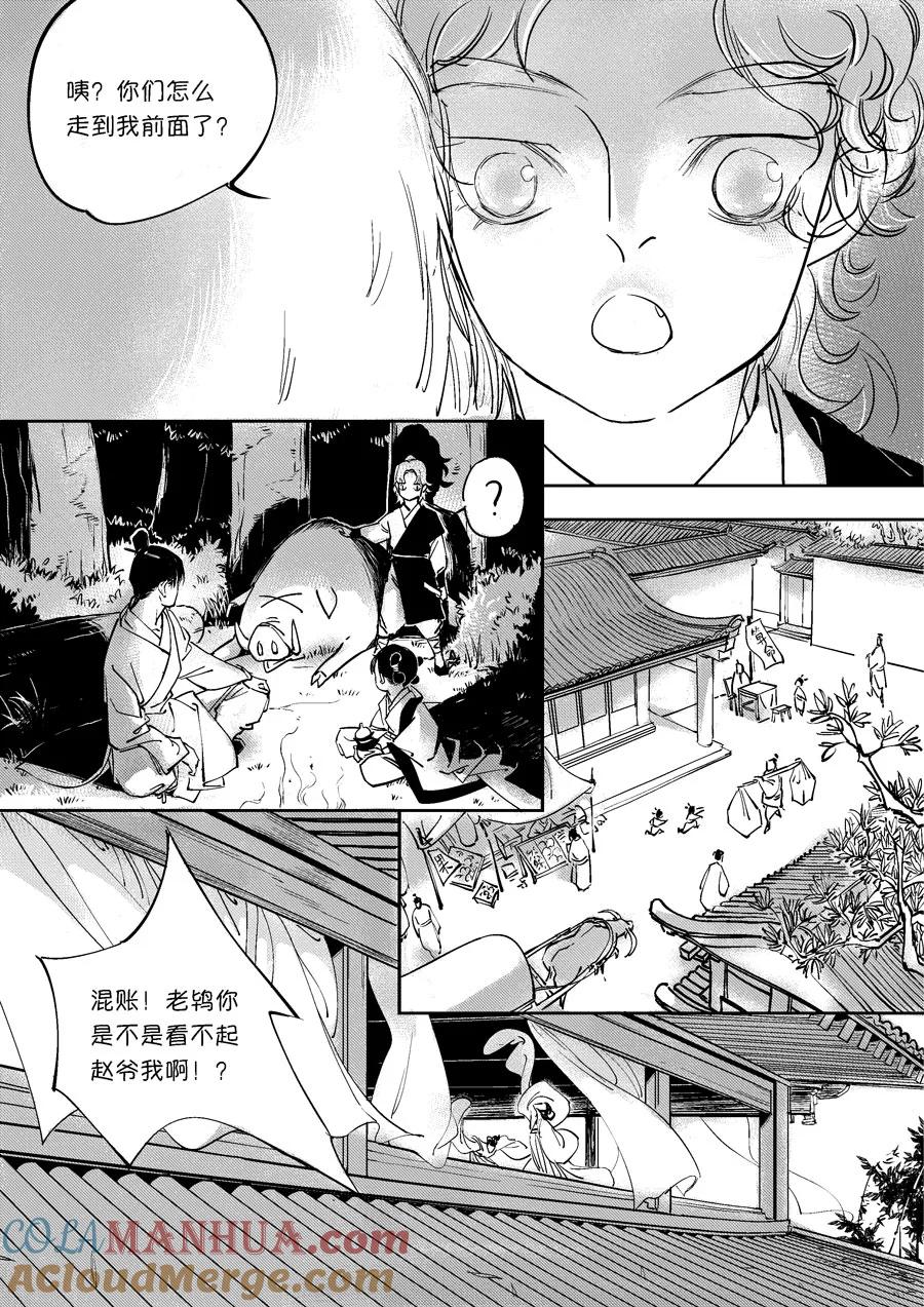 重置绑架4重置绑架4-尚善-作者: 蒋家梅子（第9张）