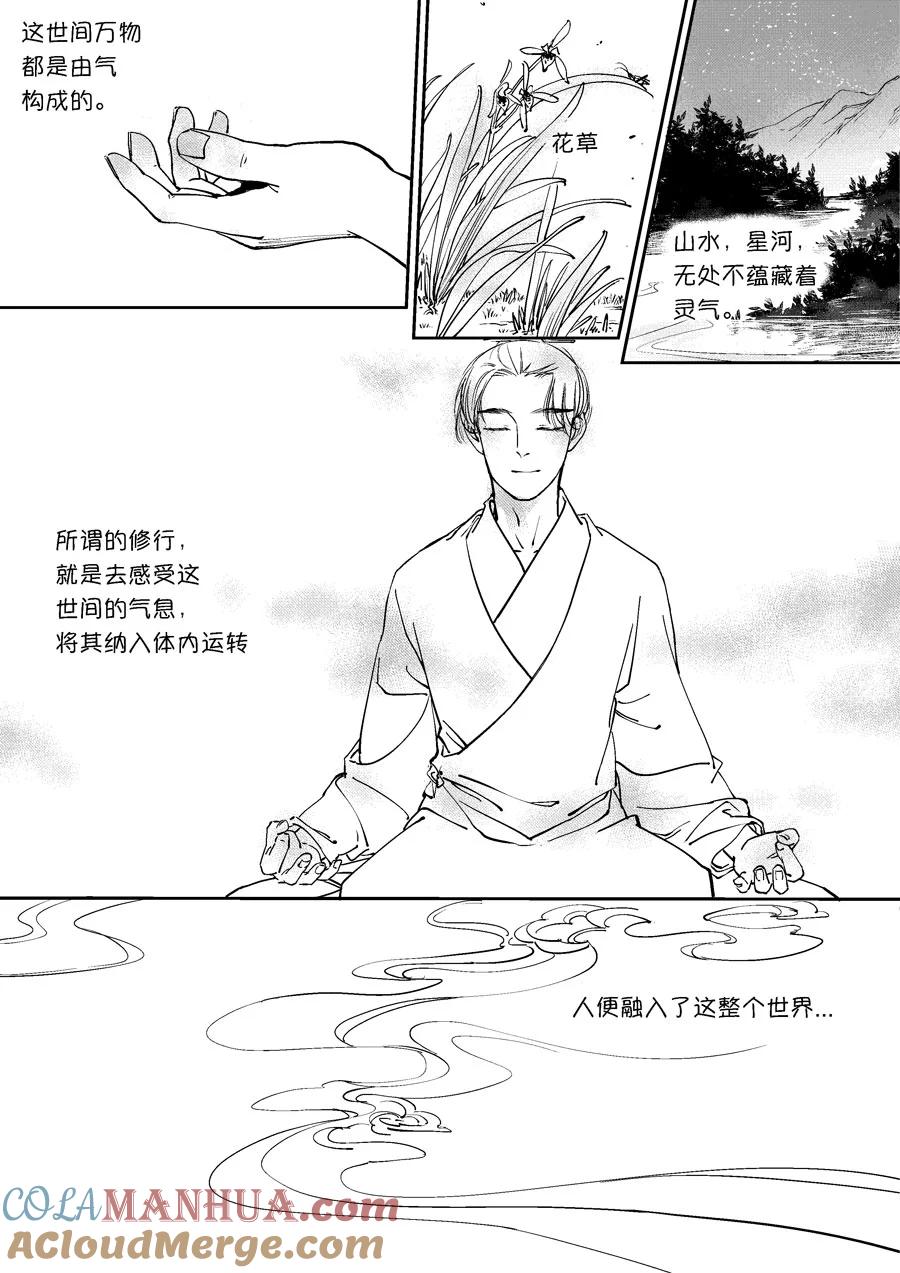 重置绑架4重置绑架4-尚善-作者: 蒋家梅子（第6张）