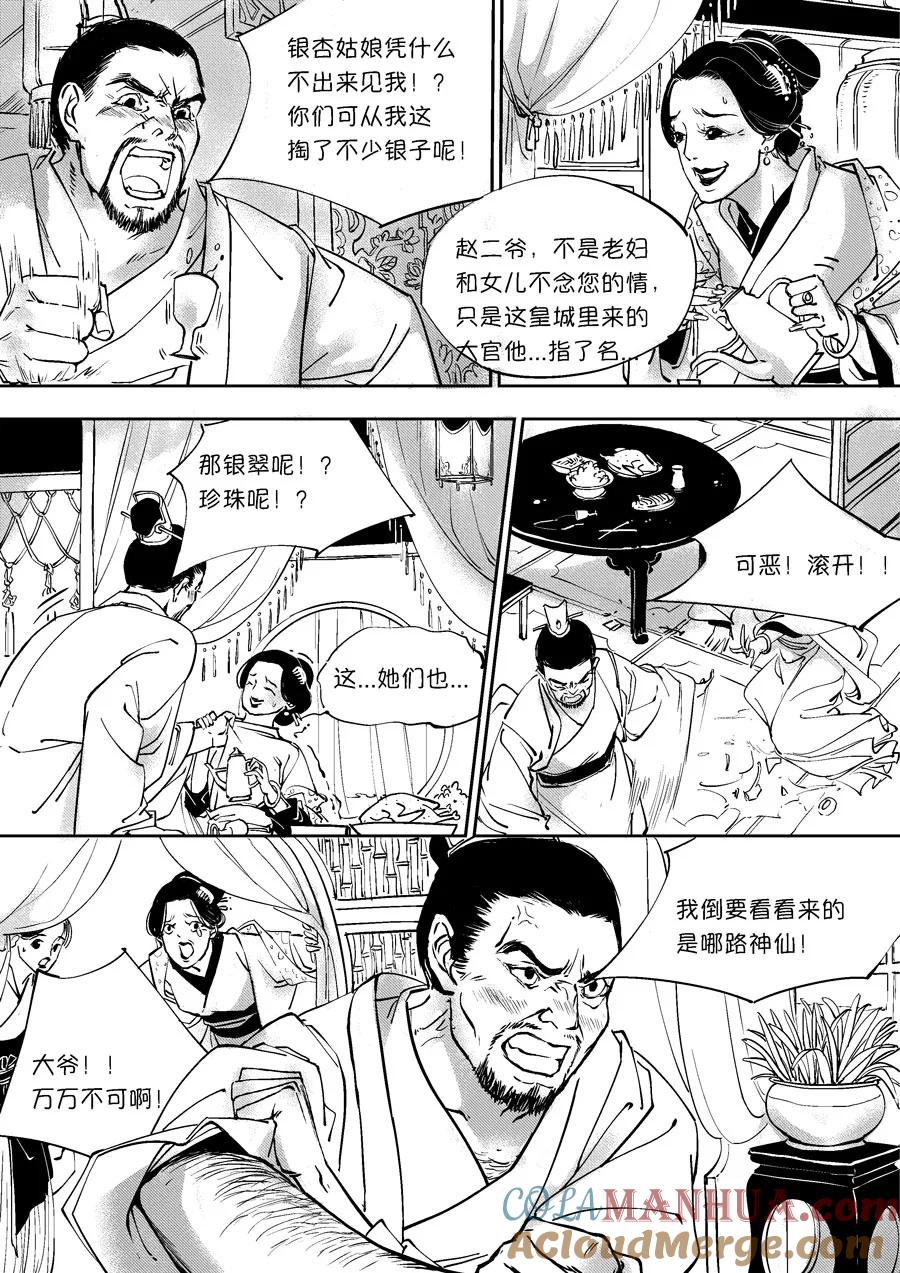 重置绑架4重置绑架4-尚善-作者: 蒋家梅子（第10张）