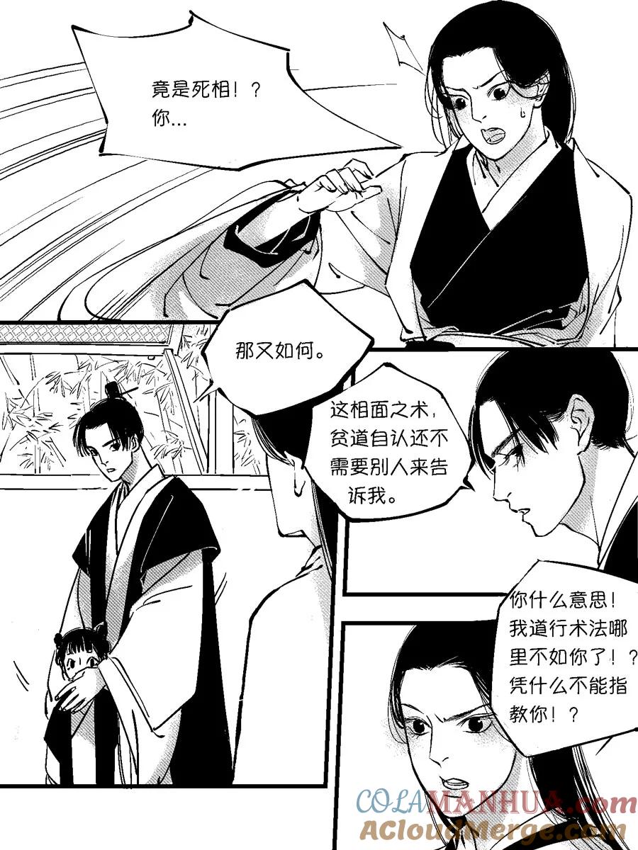 重置绑架5重置绑架5-尚善-作者: 蒋家梅子（第10张）