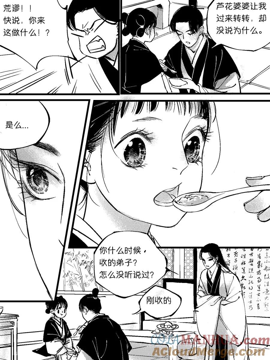 重置绑架5重置绑架5-尚善-作者: 蒋家梅子（第8张）