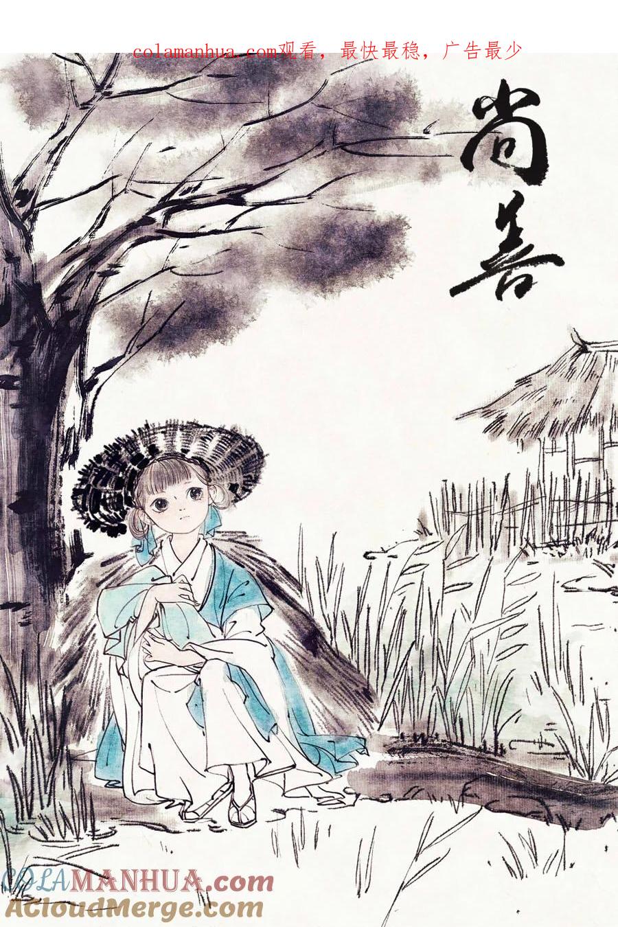 重置绑架5重置绑架5-尚善-作者: 蒋家梅子（第1张）