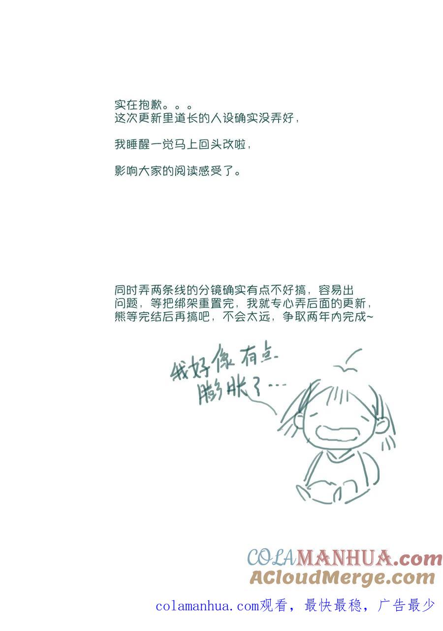 重置绑架5重置绑架5-尚善-作者: 蒋家梅子（第14张）