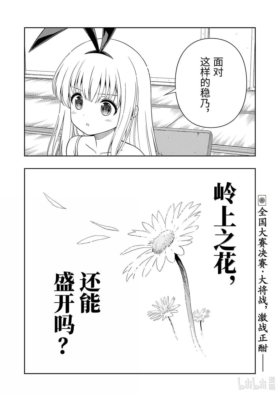 第281局深山-天才麻将少女_k-小林立,SE社（第15张）