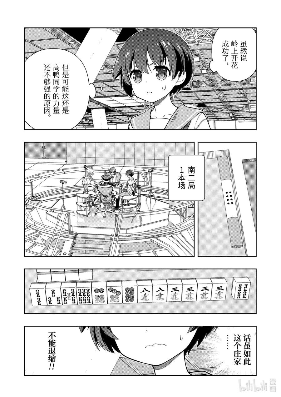 第281局深山-天才麻将少女_k-小林立,SE社（第5张）
