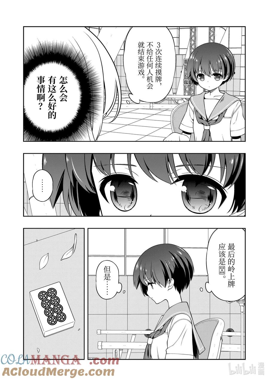 第281局深山-天才麻将少女_k-小林立,SE社（第2张）