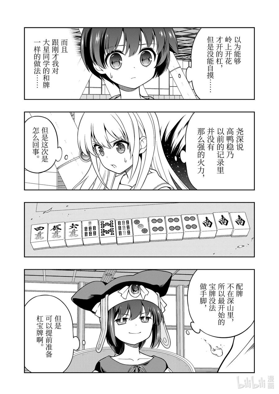 第281局深山-天才麻将少女_k-小林立,SE社（第13张）