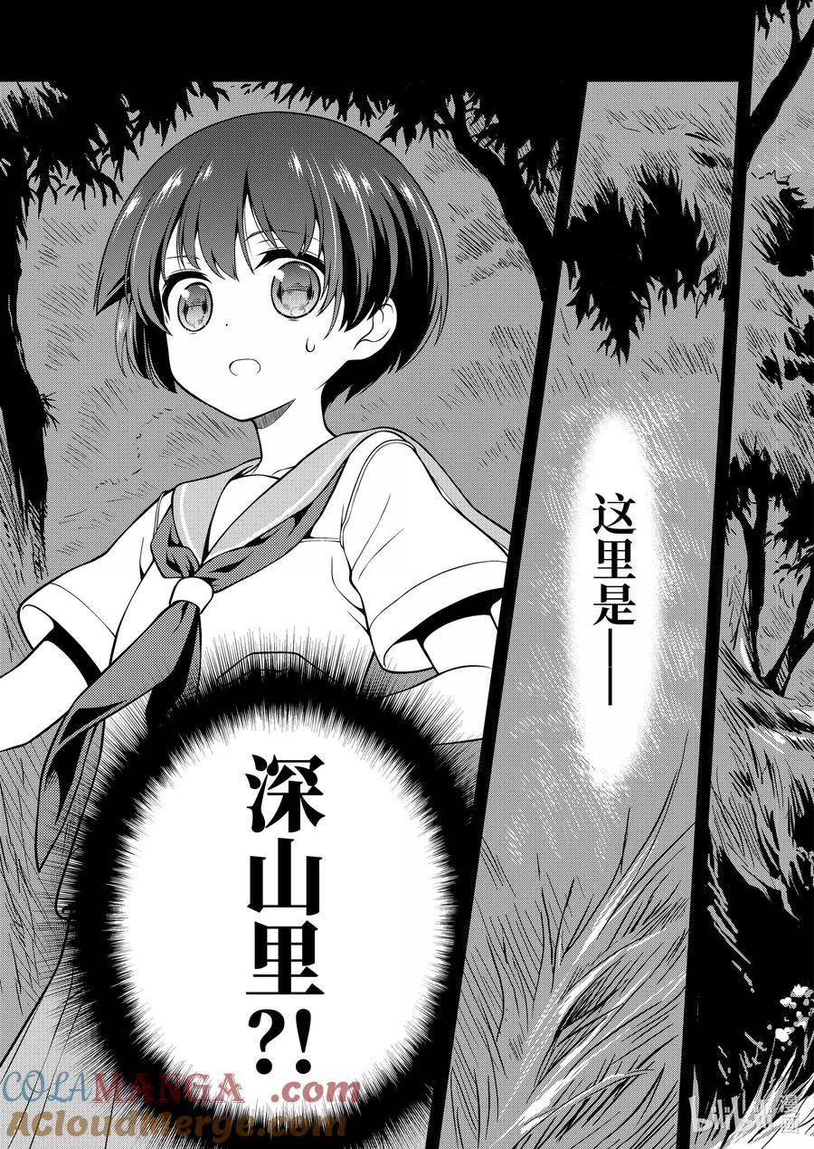 第281局深山-天才麻将少女_k-小林立,SE社（第8张）