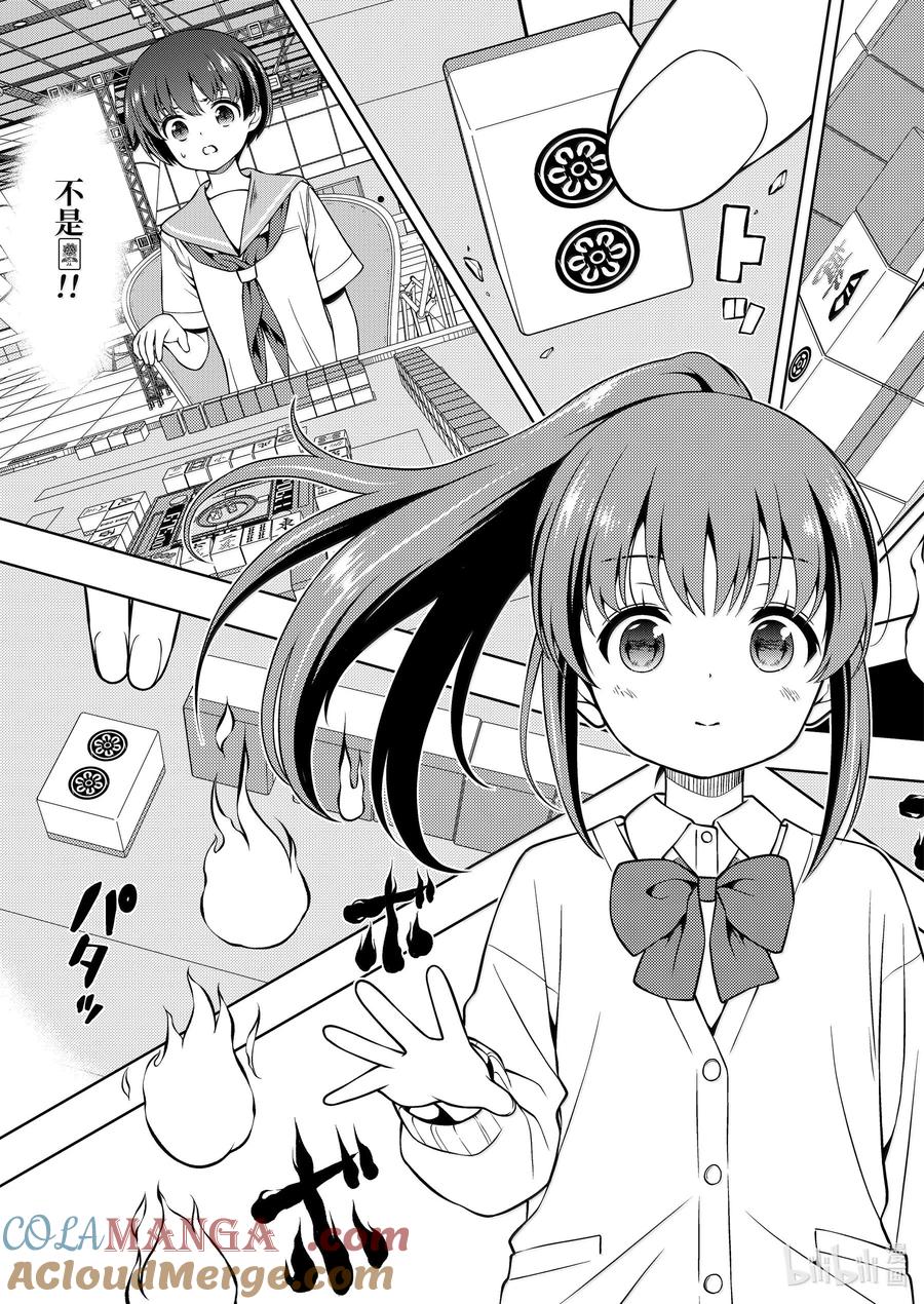 第281局深山-天才麻将少女_k-小林立,SE社（第10张）