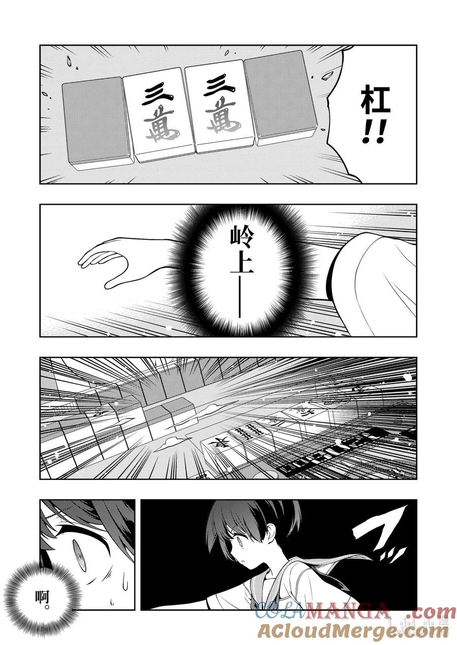 第281局深山-天才麻将少女_k-小林立,SE社（第6张）