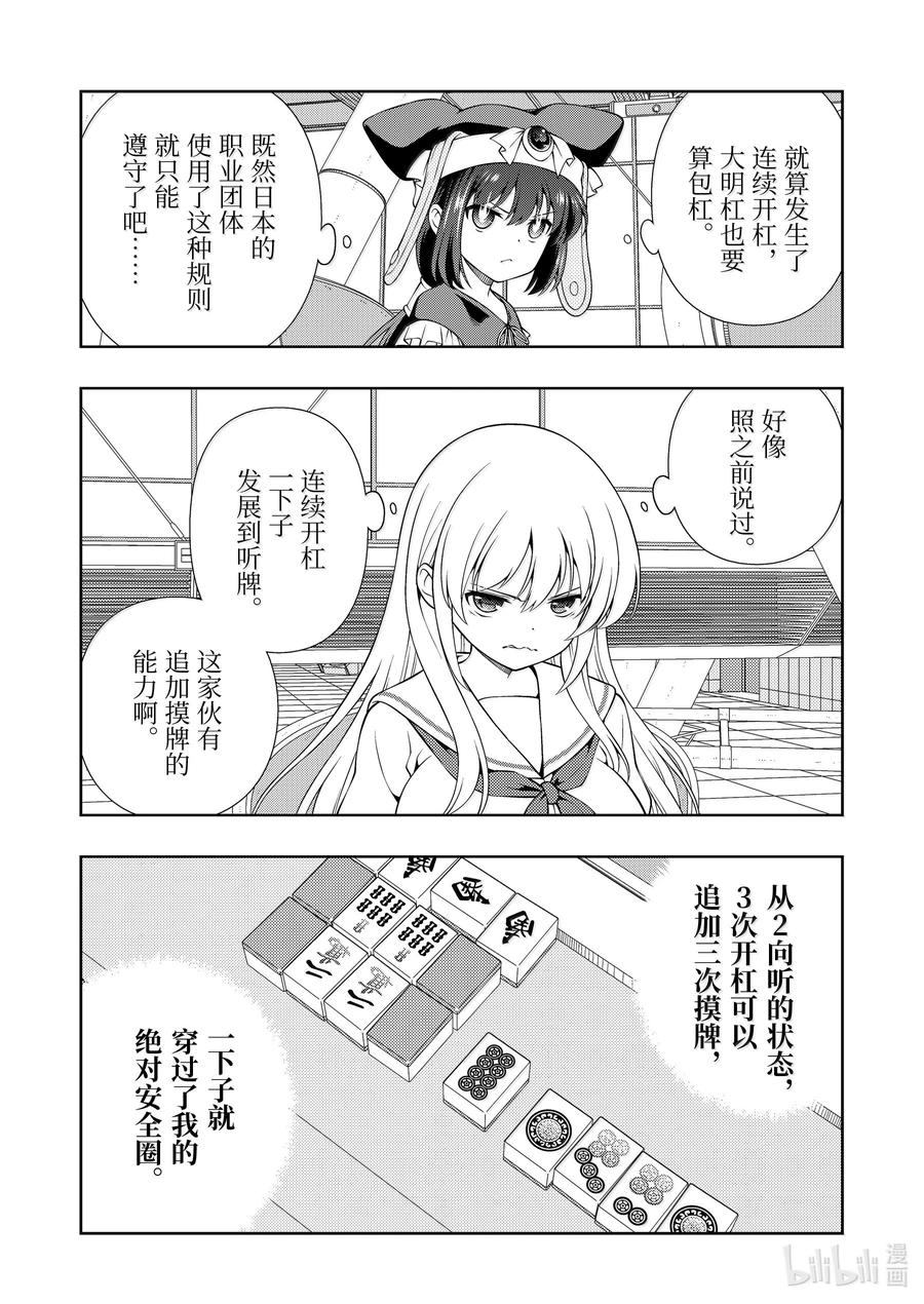 第281局深山-天才麻将少女_k-小林立,SE社（第1张）