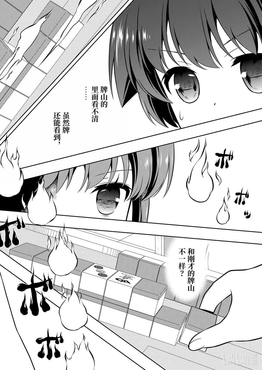 第281局深山-天才麻将少女_k-小林立,SE社（第9张）