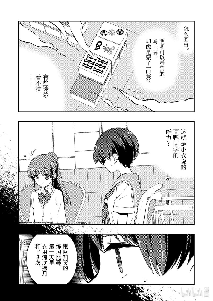 第281局深山-天才麻将少女_k-小林立,SE社（第3张）