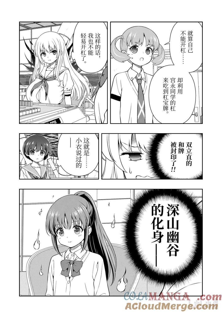 第281局深山-天才麻将少女_k-小林立,SE社（第14张）