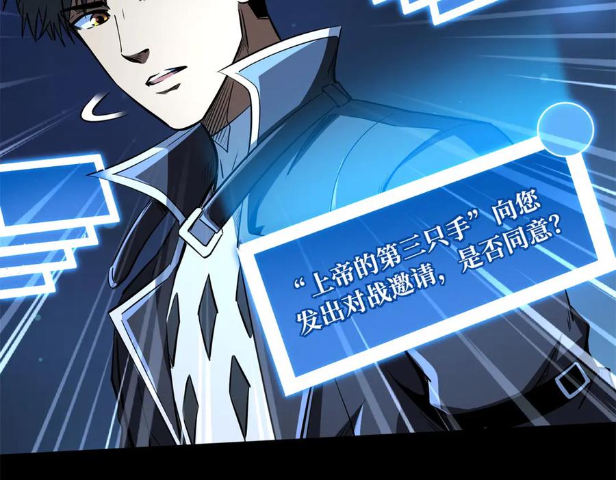 300碧水湖巨兽-超级神基因-丛潇漫画（第28张）