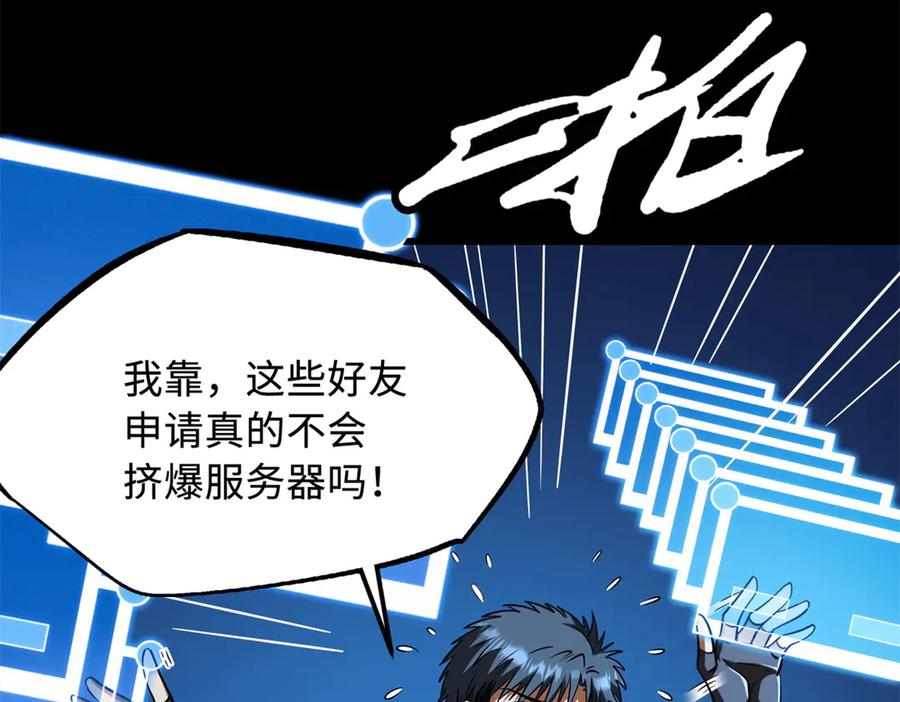 300碧水湖巨兽-超级神基因-丛潇漫画（第24张）