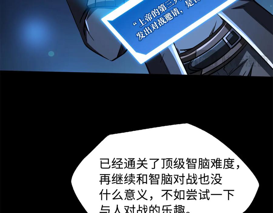 300碧水湖巨兽-超级神基因-丛潇漫画（第34张）