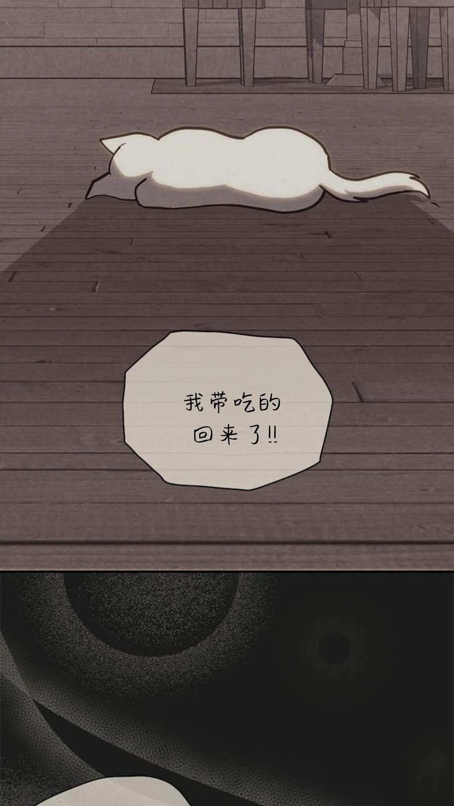 第66话-明明是猫，却被狼族收养了？-노찬주（第38张）