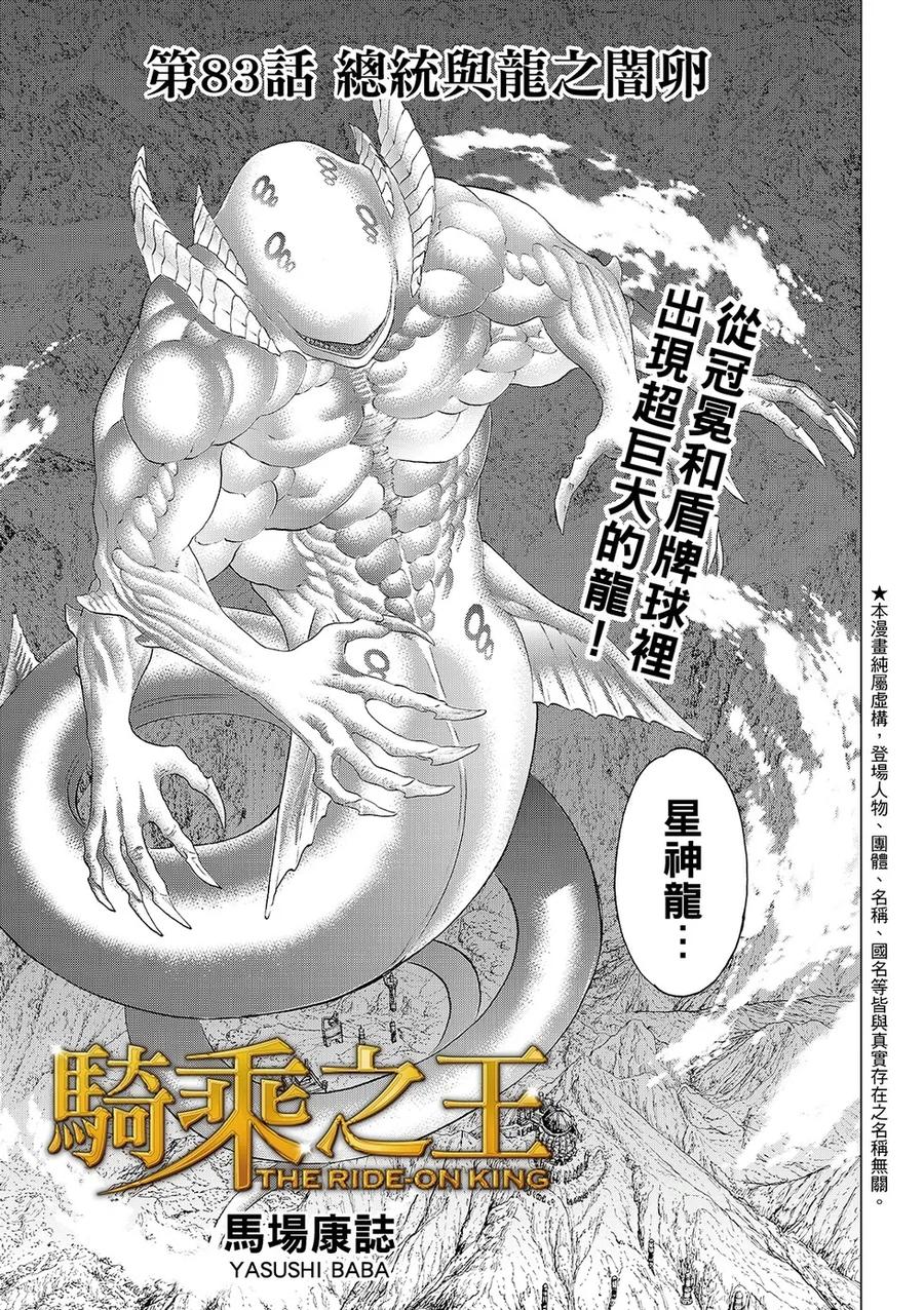 第83话-骑乘之王-马场康志,讲谈社（第2张）