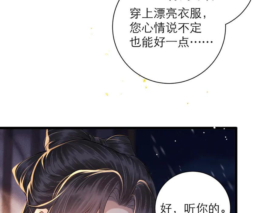 第79话清洗叛党-嫁反派-布丁琉璃（原著）+猫猫头（第29张）