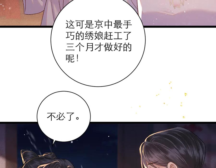 第79话清洗叛党-嫁反派-布丁琉璃（原著）+猫猫头（第27张）