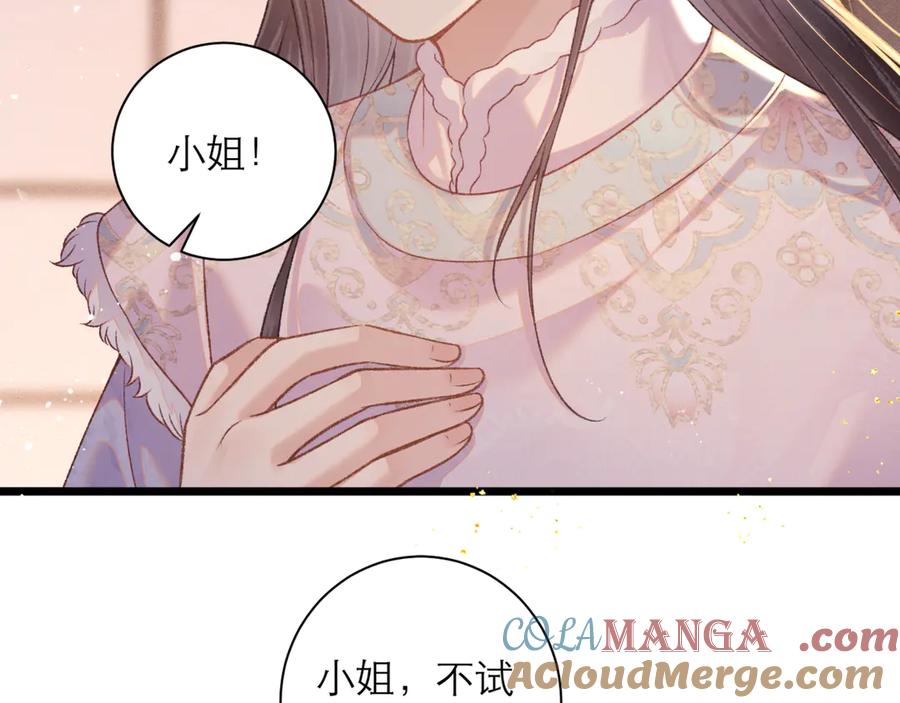 第79话清洗叛党-嫁反派-布丁琉璃（原著）+猫猫头（第25张）